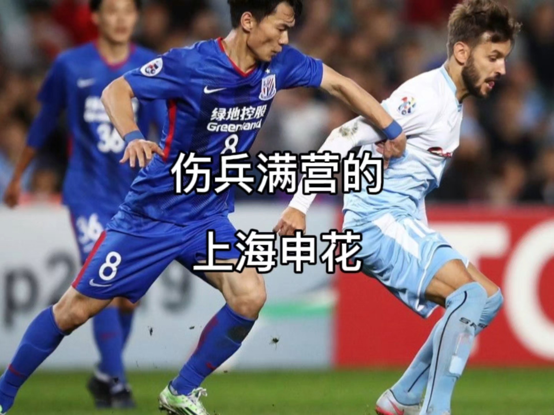 球员受伤成为球队备战的重要考虑