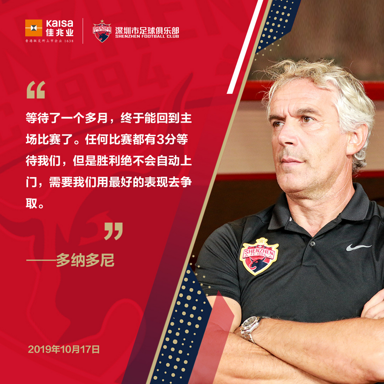 深圳佳兆业抢分成功，重回中超前四