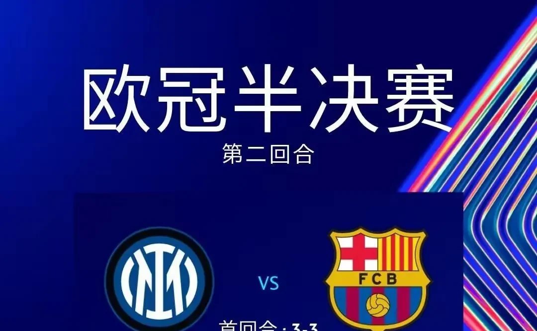 包含国米再战降级队伍，欧冠梦想一步之遥的词条