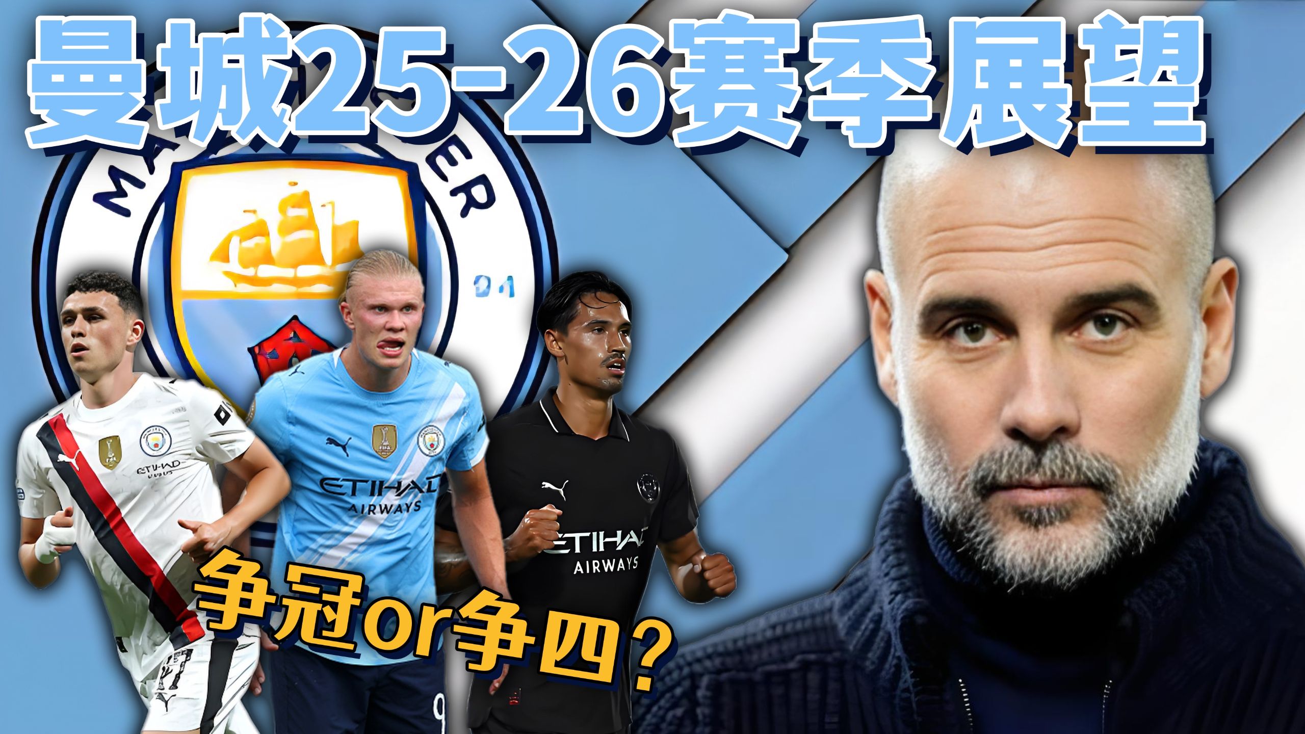 曼城客场逆袭瓦伦西亚，瓜迪奥拉大胜在望