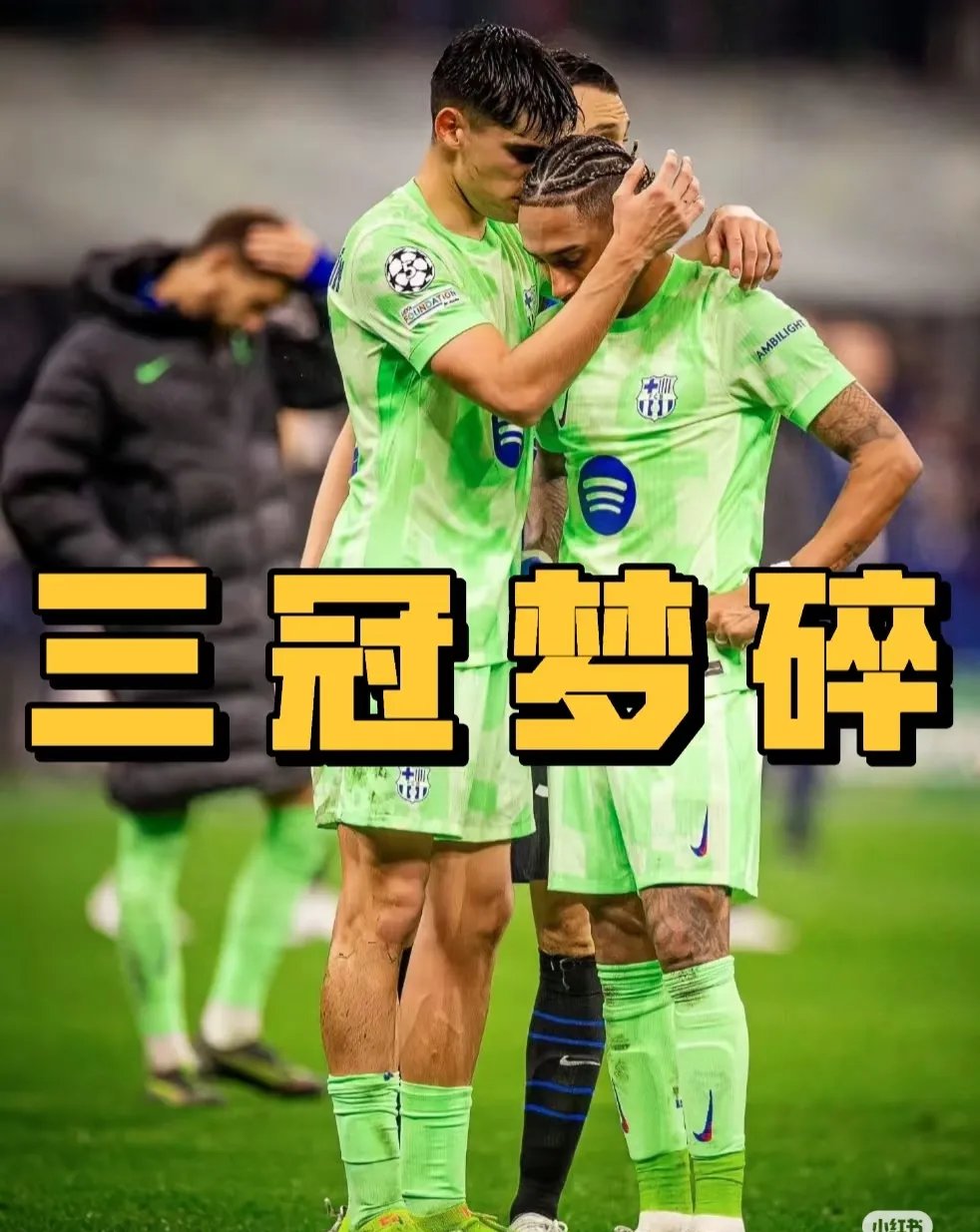 巴塞罗那险胜对手，欧冠梦想继续